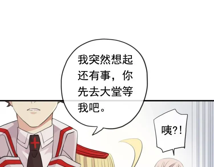 甜美的咬痕 誓约篇 第51话 我只要你负责 第66页