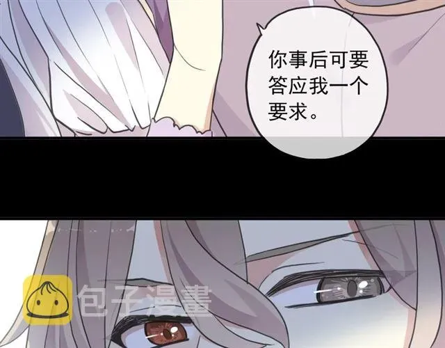 甜美的咬痕 守护篇 第53话 我的条件 第66页