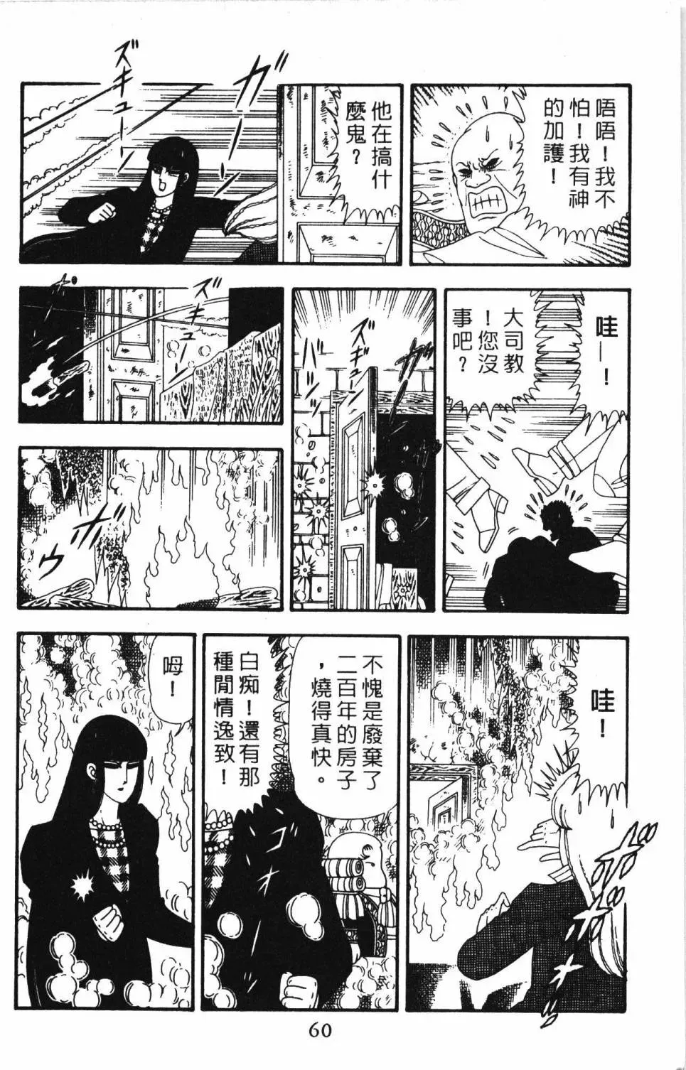 帕塔利洛! 第23卷 第66页