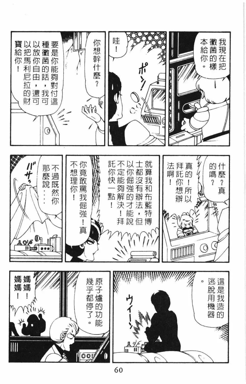 帕塔利洛! 第15卷 第66页