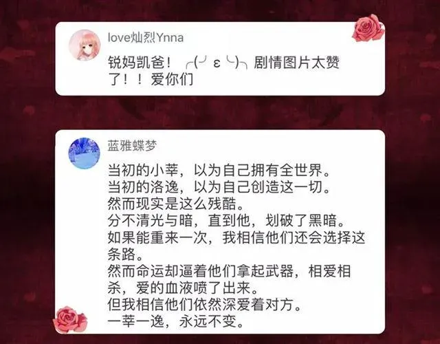 甜美的咬痕 新篇章-概念序章 第66页