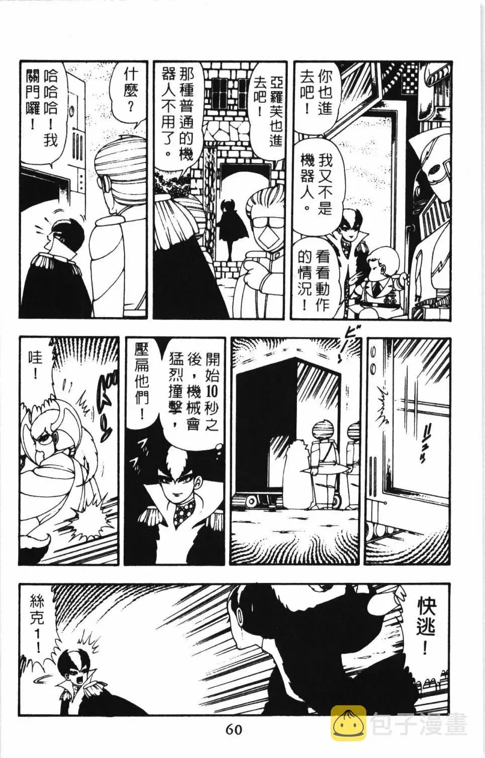 帕塔利洛! 第11卷 第66页