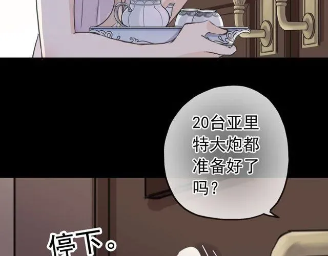 甜美的咬痕 誓约篇 第36话 惊天阴谋 第66页