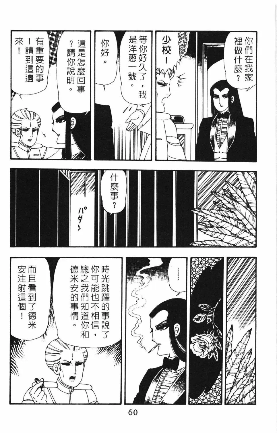 帕塔利洛! 第12卷 第66页