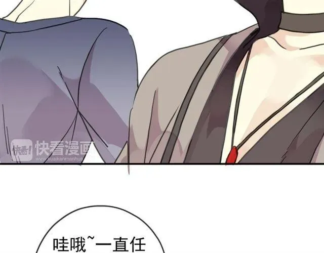 甜美的咬痕 第35话 翻谁的牌子？ 第66页