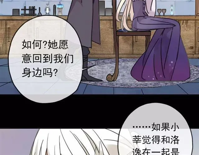 甜美的咬痕 第51话 爱竟变成匕首?! 第66页