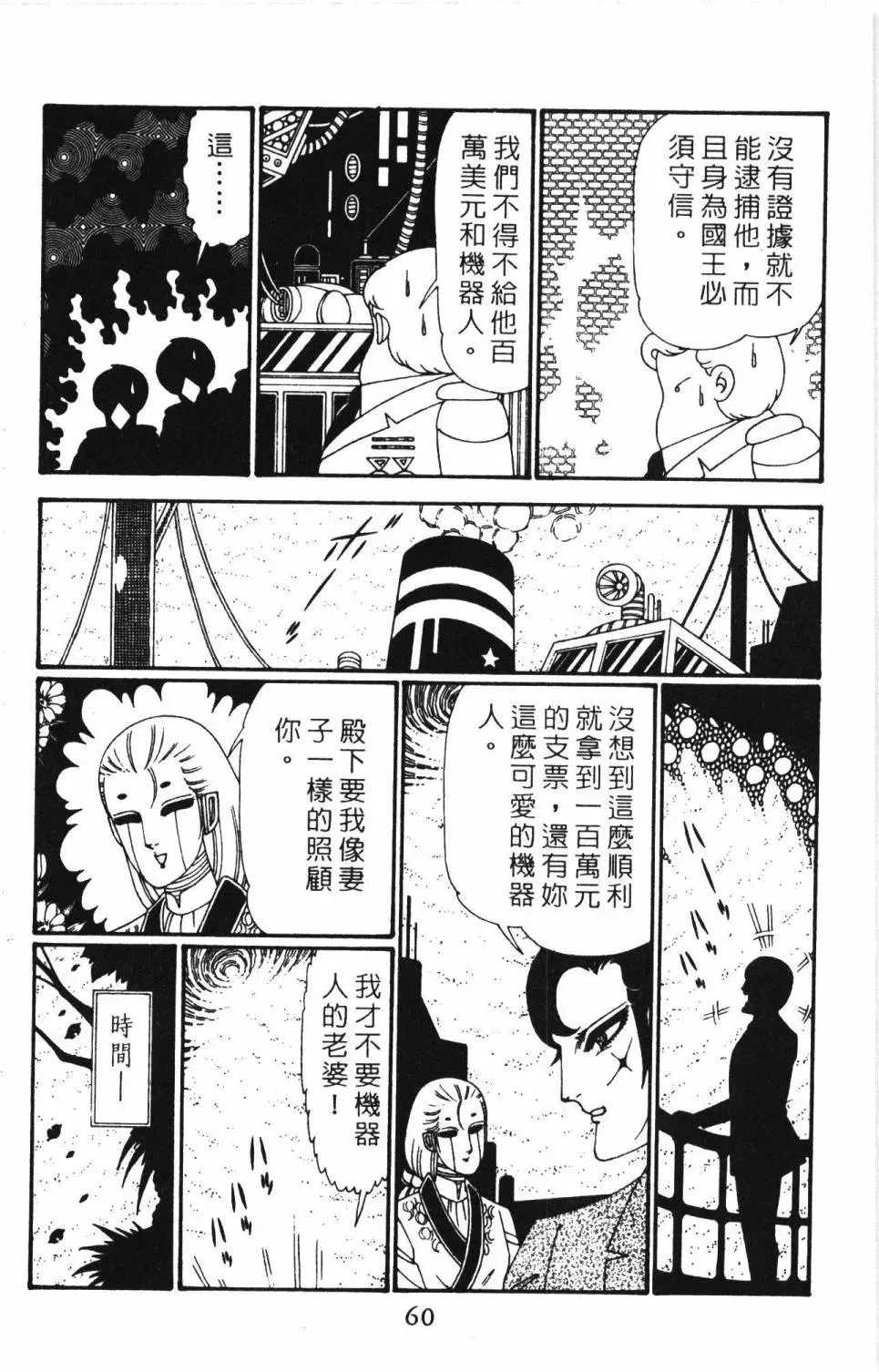 帕塔利洛! 第27卷 第65页