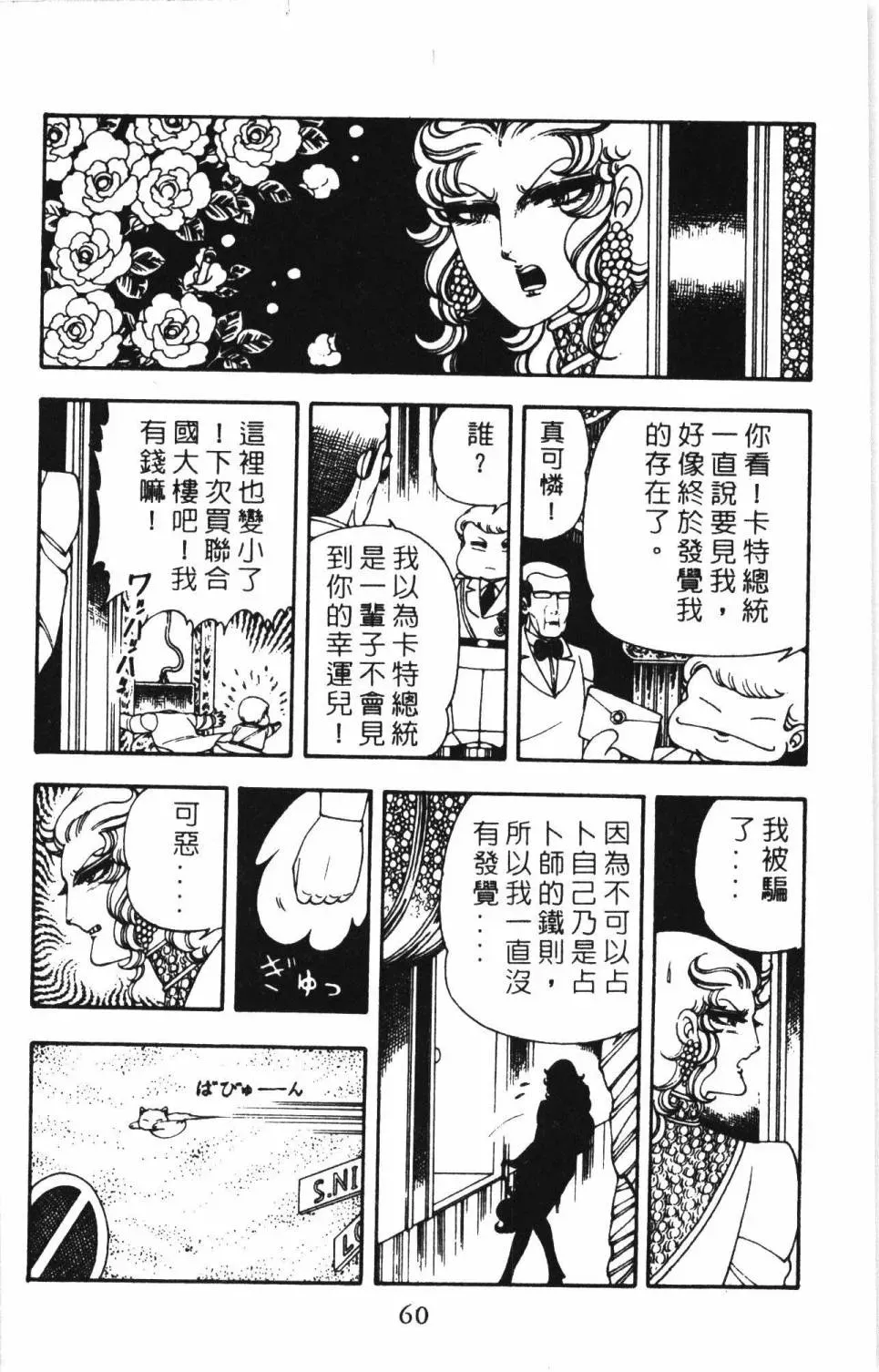 帕塔利洛! 第06卷 第66页