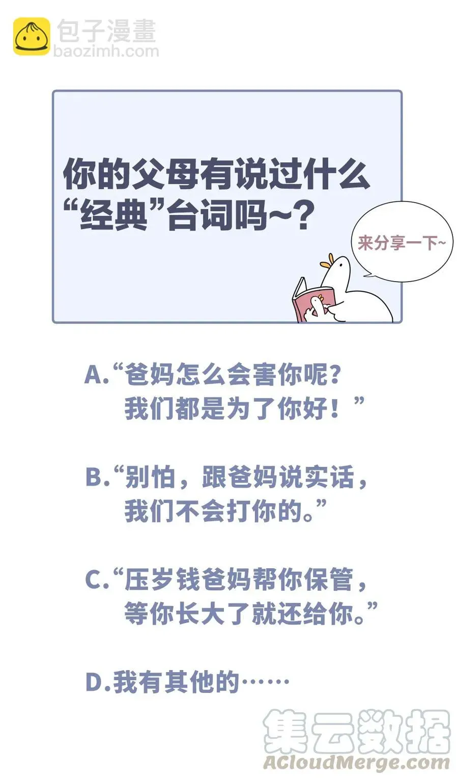 我的未婚夫候选人 第81话 为了你好 第66页