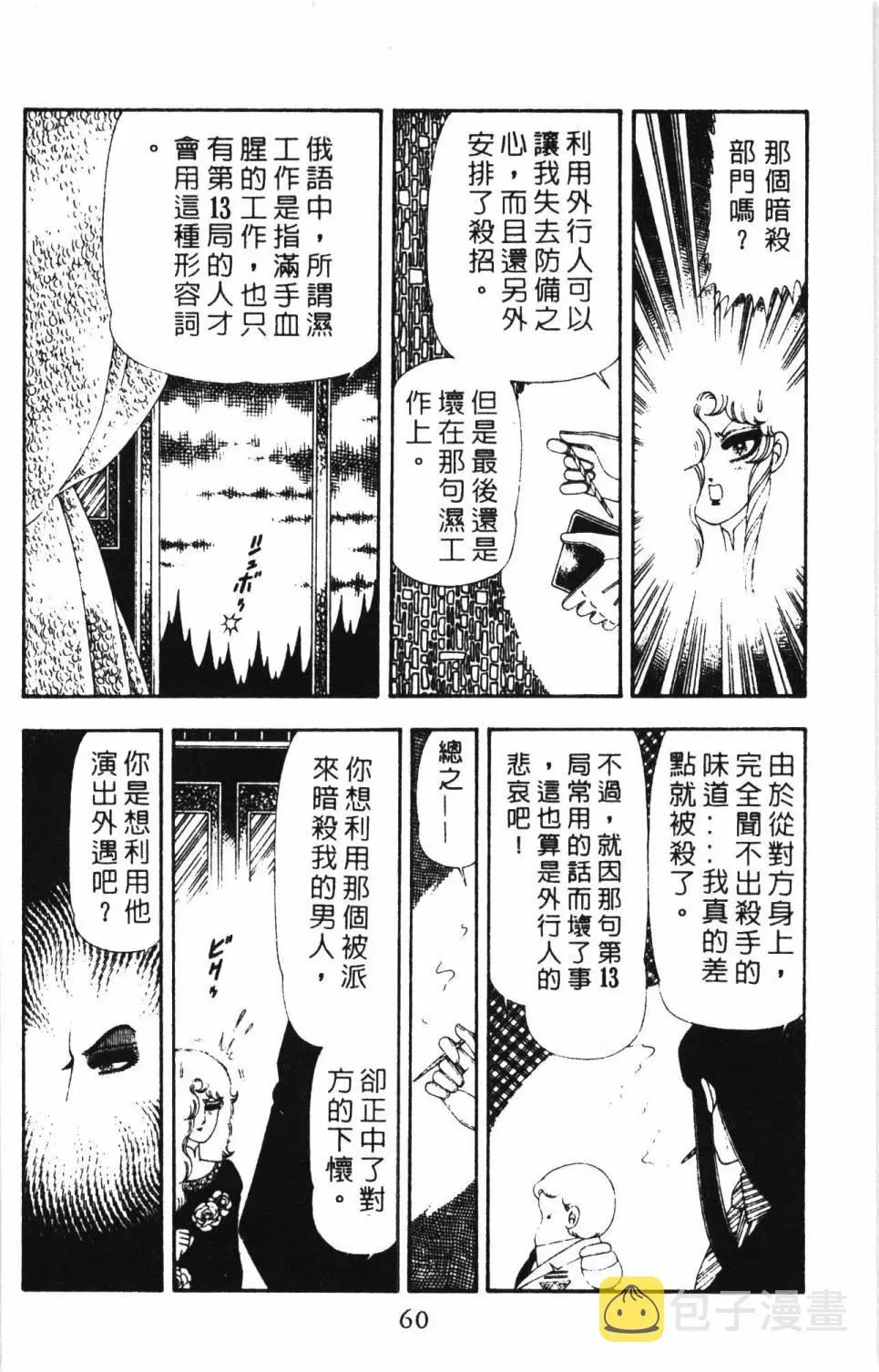 帕塔利洛! 第17卷 第66页