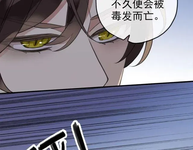 甜美的咬痕 誓约篇 第34话 埋伏！ 第66页