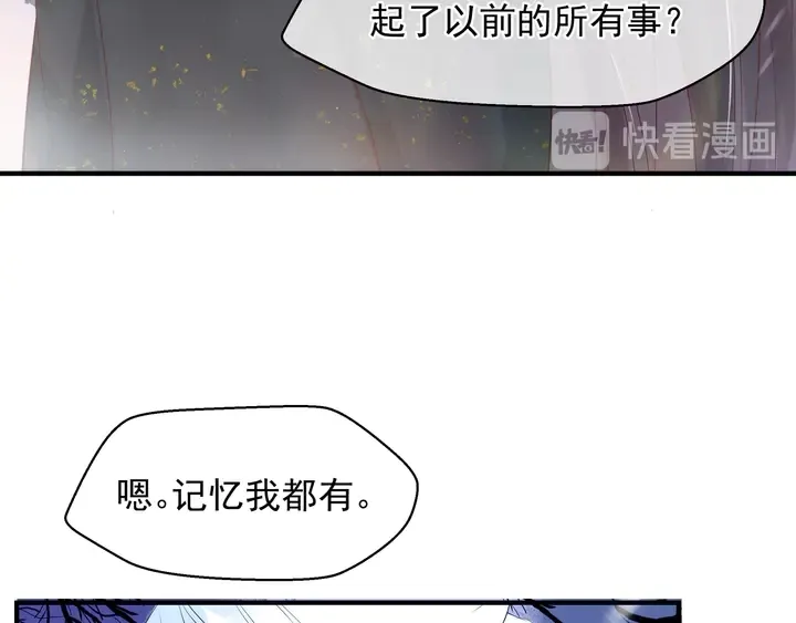 魔尊要抱抱 第57话 无情岂似多情苦？ 第66页