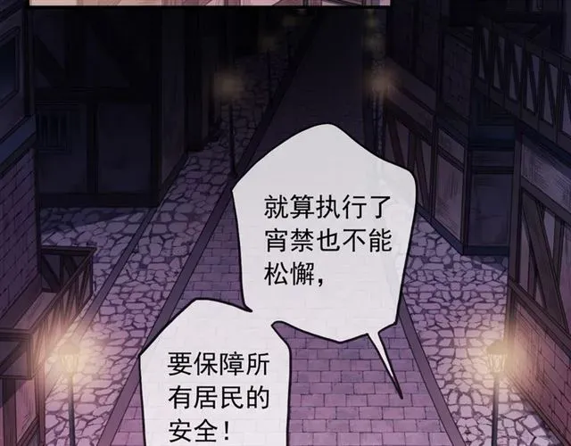 甜美的咬痕 守护篇 第44话 猎物 第66页