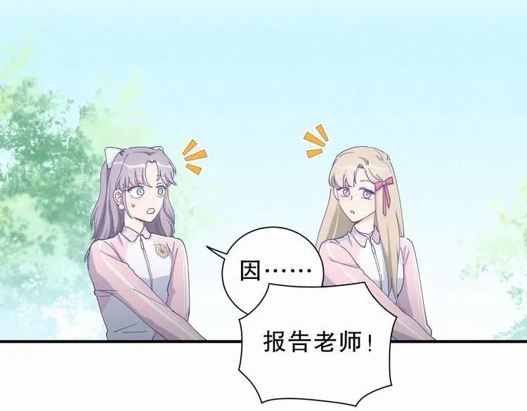 我的未婚夫候选人 第6话 特殊的人给特殊的待遇 第67页