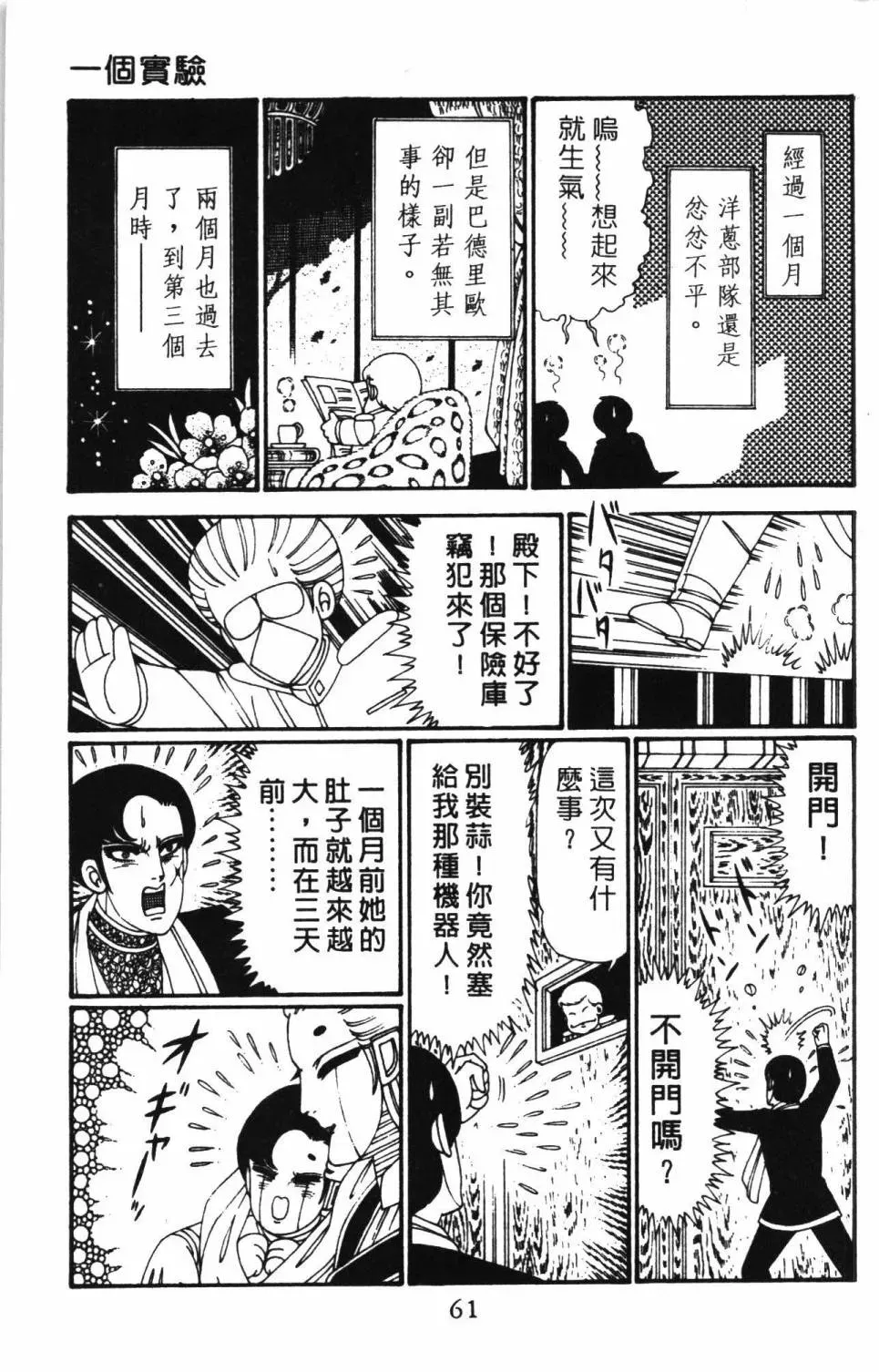 帕塔利洛! 第27卷 第66页