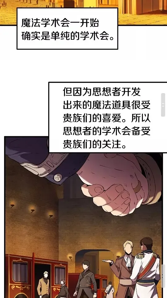 拔剑九亿次 第48话 黑历史互爆 第67页