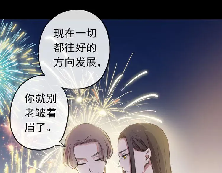 甜美的咬痕 誓约篇 第56话 不许拒绝我！ 第67页