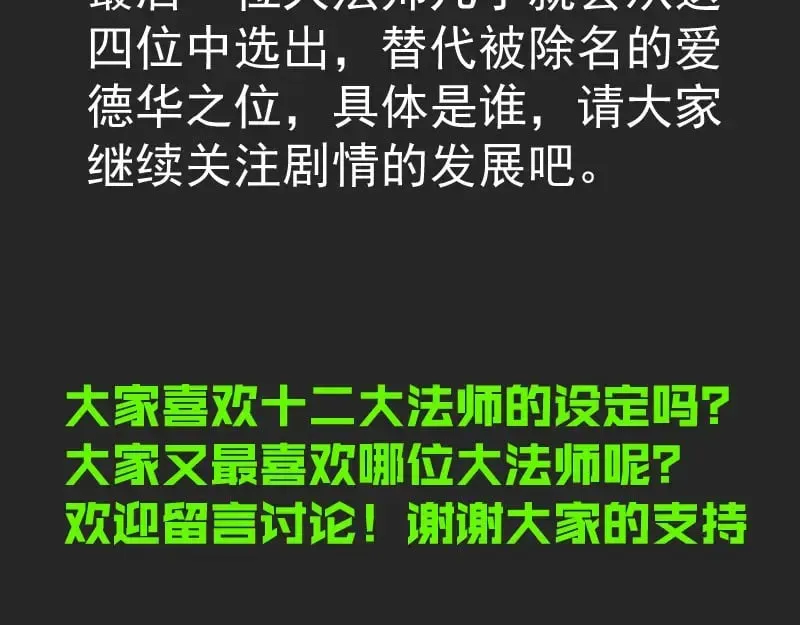 高等灵魂 专题 十二大法师 第67页