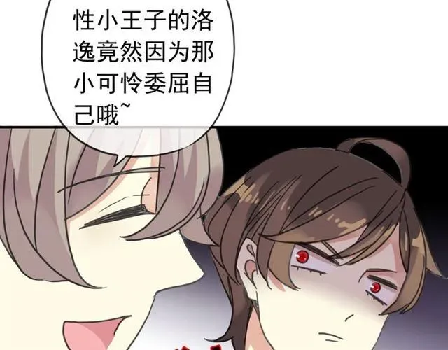 甜美的咬痕 第35话 翻谁的牌子？ 第67页