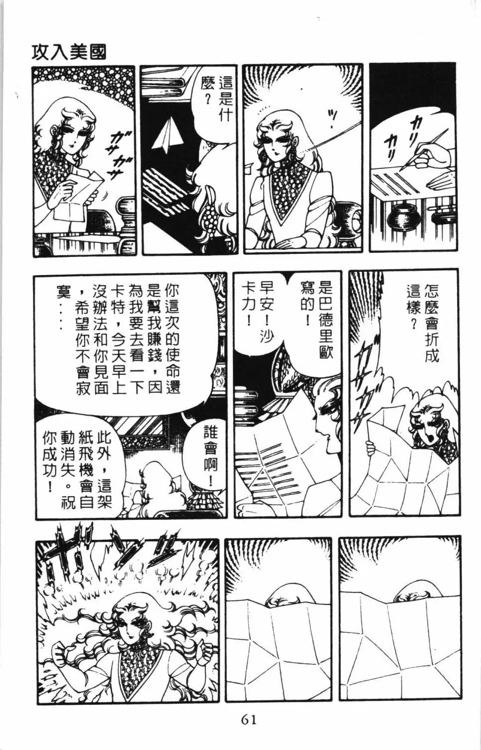 帕塔利洛! 第06卷 第67页