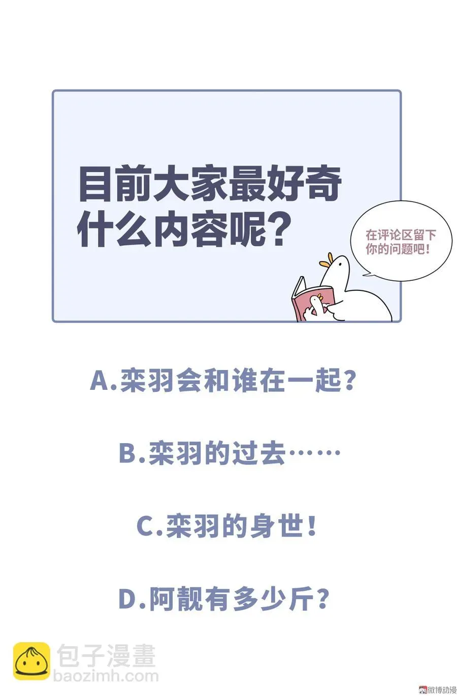 我的未婚夫候选人 第71话 你一直在关注我？ 第67页