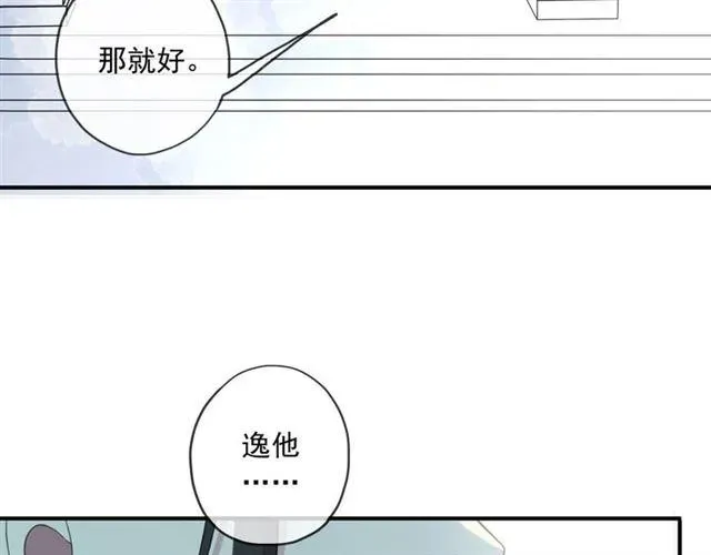 甜美的咬痕 守护篇 第36话 有你才会好 第67页