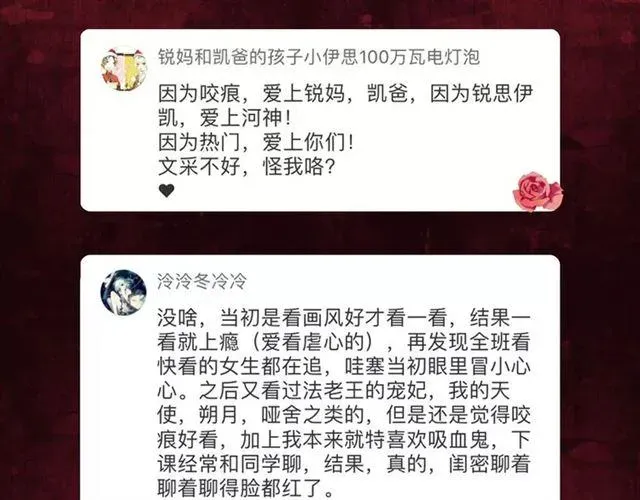 甜美的咬痕 新篇章-概念序章 第67页