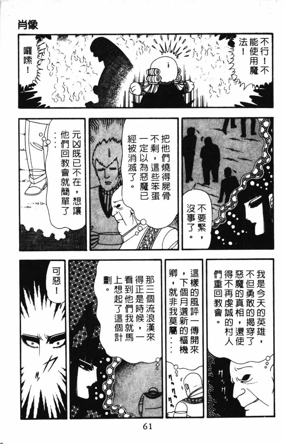 帕塔利洛! 第23卷 第67页