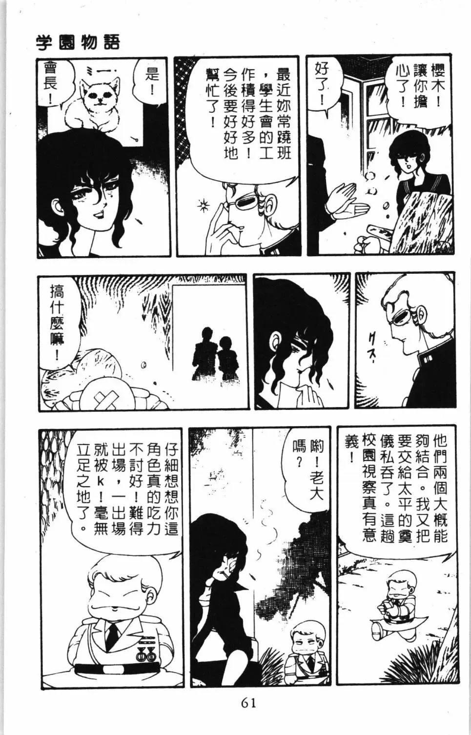 帕塔利洛! 第07卷 第67页