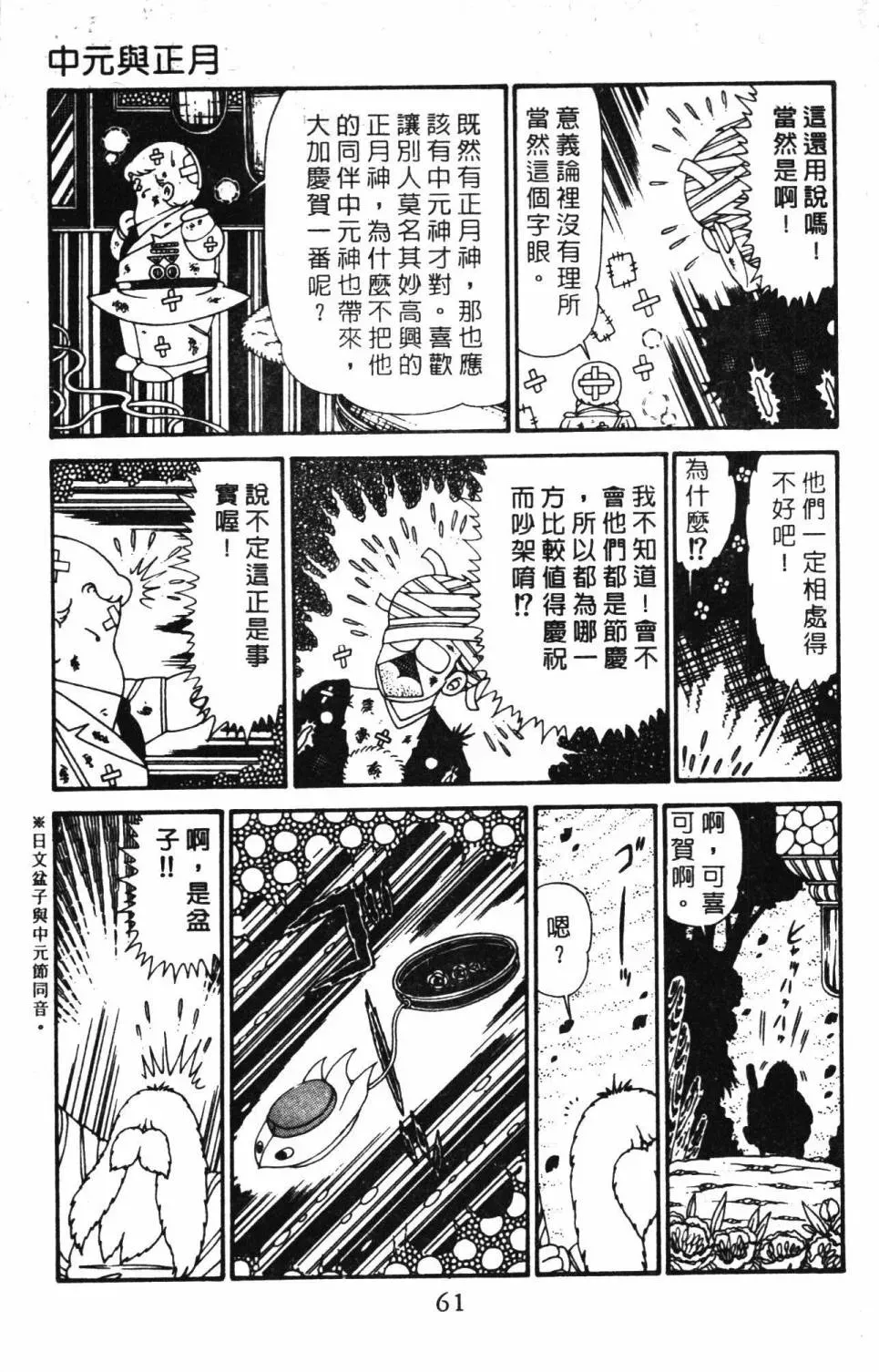 帕塔利洛! 第29卷 第67页