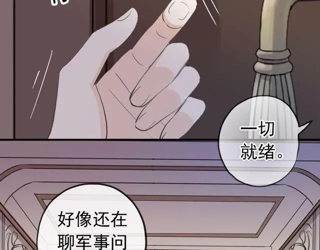 甜美的咬痕 誓约篇 第36话 惊天阴谋 第67页