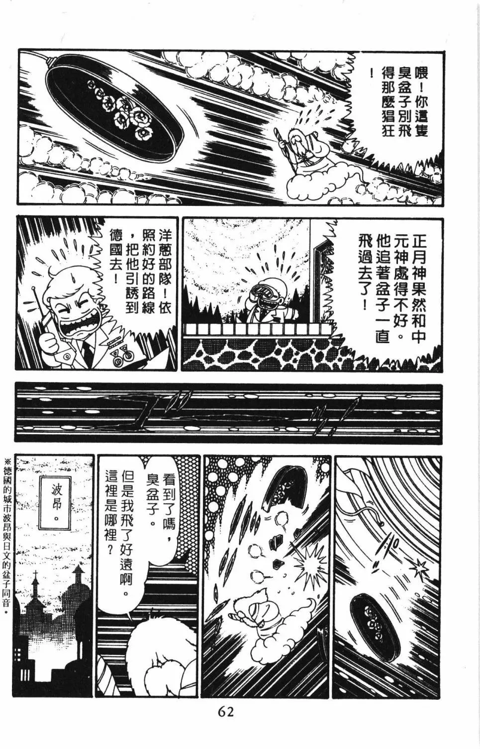 帕塔利洛! 第29卷 第68页