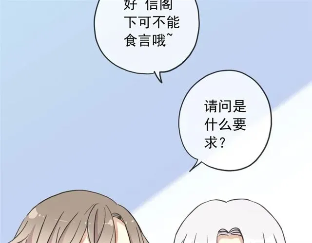 甜美的咬痕 守护篇 第53话 我的条件 第68页