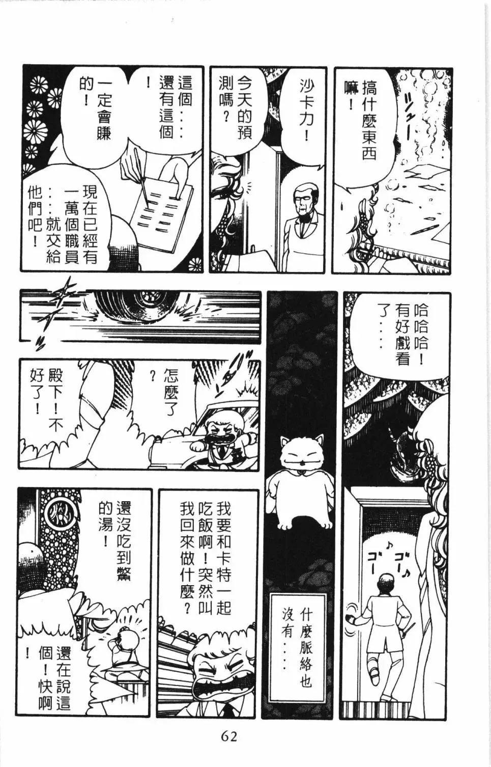 帕塔利洛! 第06卷 第68页