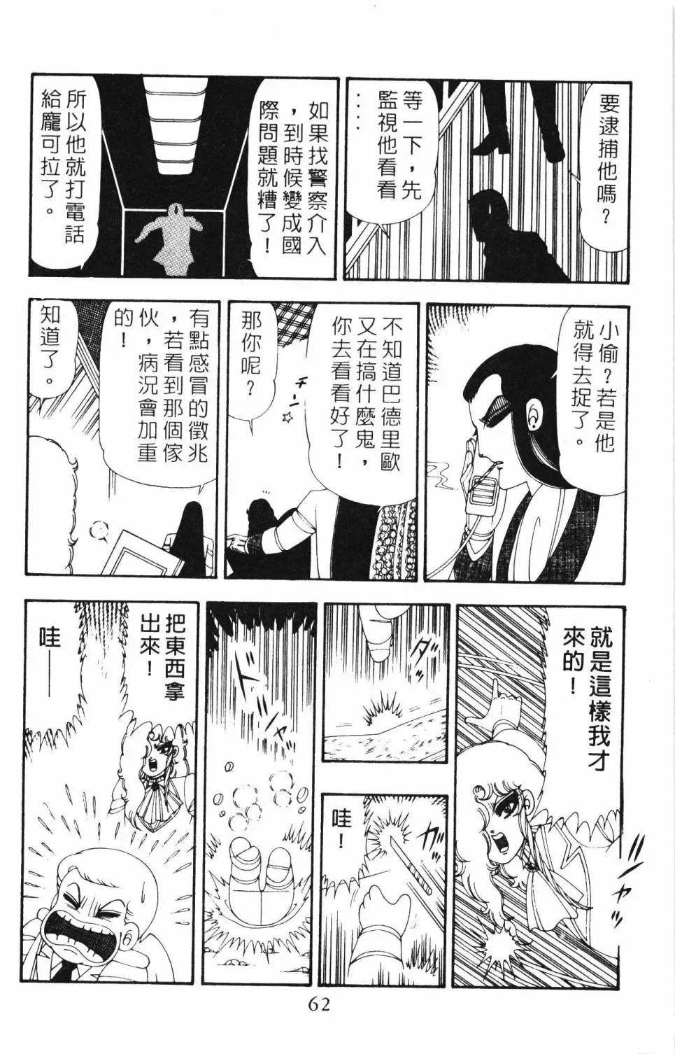 帕塔利洛! 第21卷 第68页