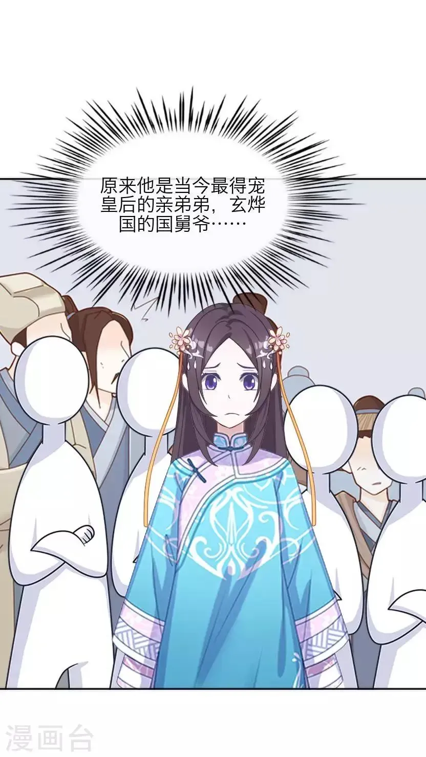 君与妾 番外 终章 第68页