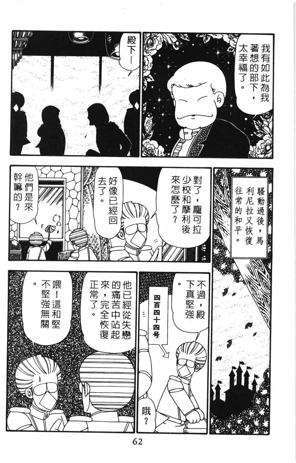 帕塔利洛! 第24卷 第68页