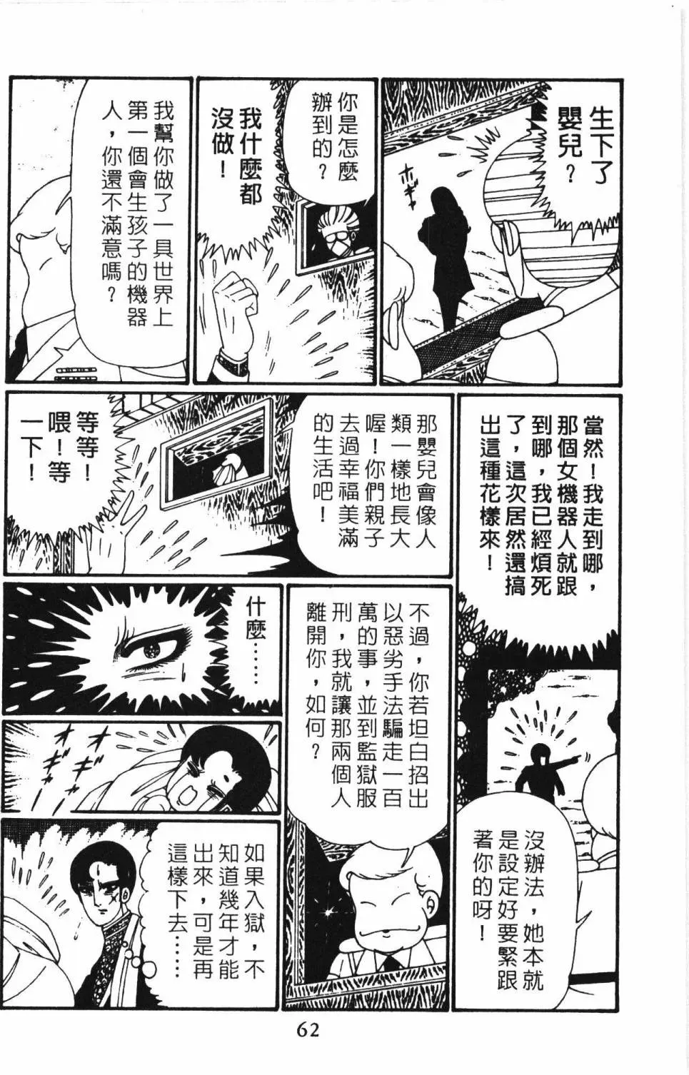 帕塔利洛! 第27卷 第67页