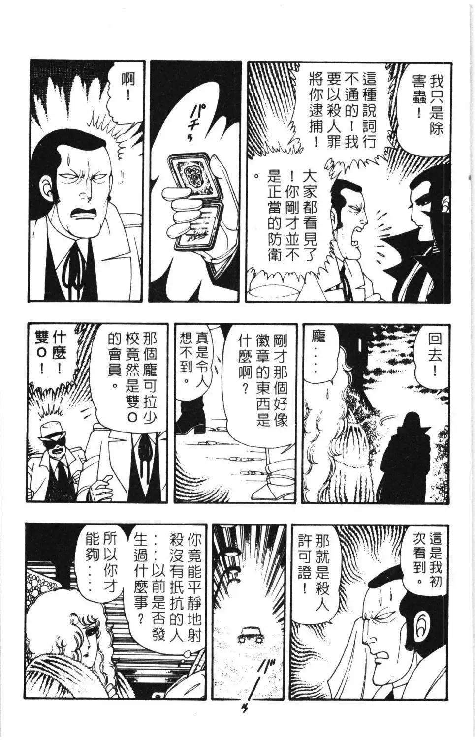 帕塔利洛! 第09卷 第68页