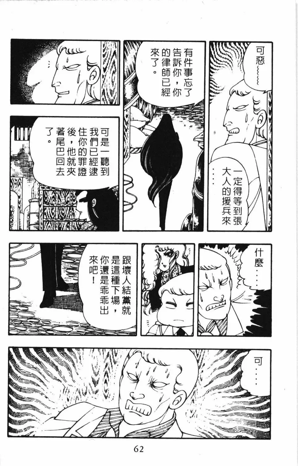 帕塔利洛! 第04卷 第68页