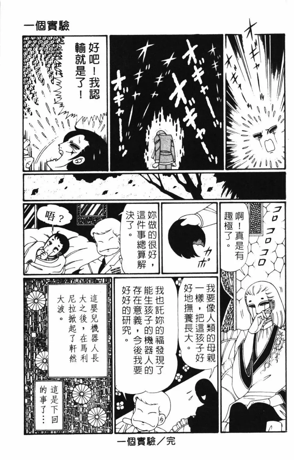 帕塔利洛! 第27卷 第68页