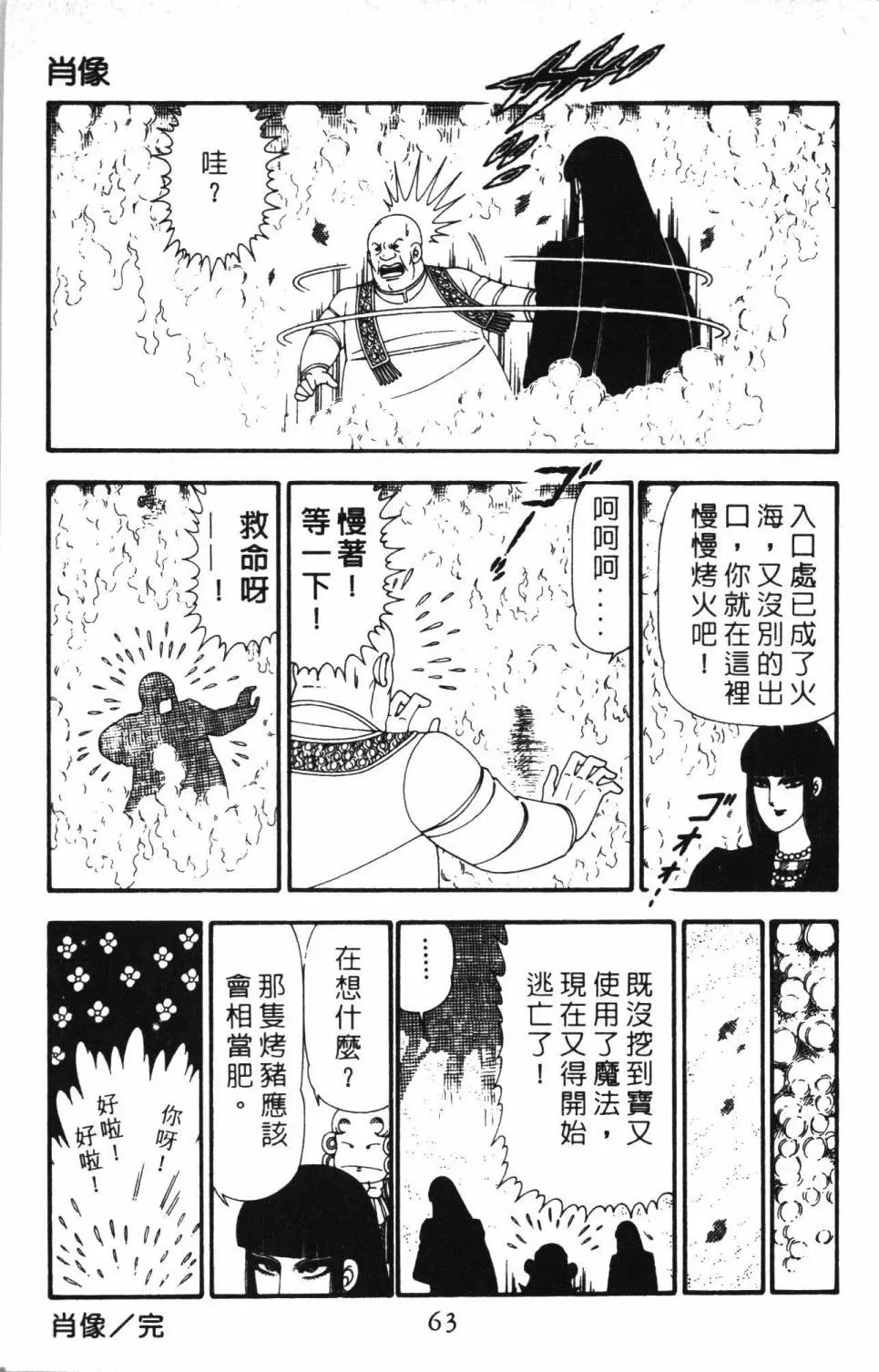 帕塔利洛! 第23卷 第69页