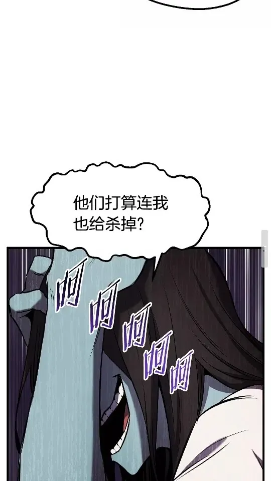 拔剑九亿次 第47话 崩溃 第69页