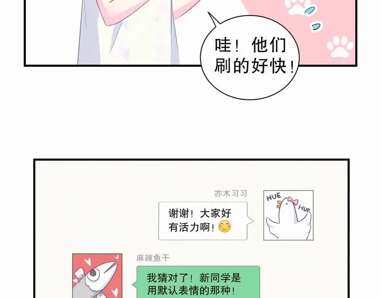 我的未婚夫候选人 第7话 别让他人有可乘之机 第69页