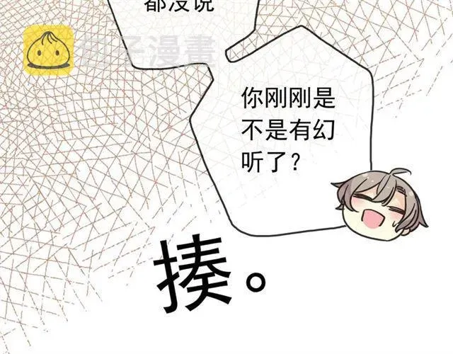 甜美的咬痕 第35话 翻谁的牌子？ 第69页