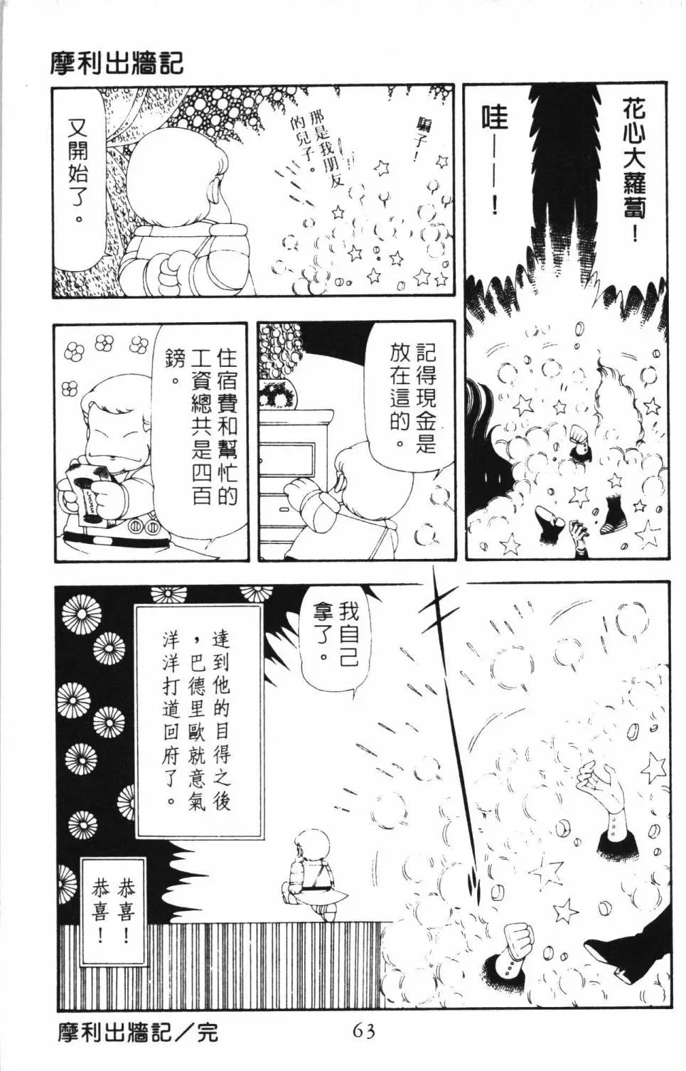 帕塔利洛! 第17卷 第69页