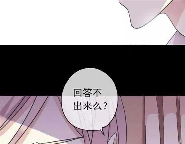 甜美的咬痕 第39话 爱的独占宣言 第69页