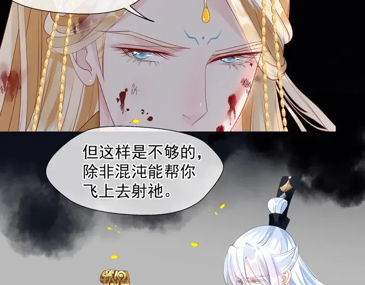 魔尊要抱抱 第79话 不退缩！ 第69页