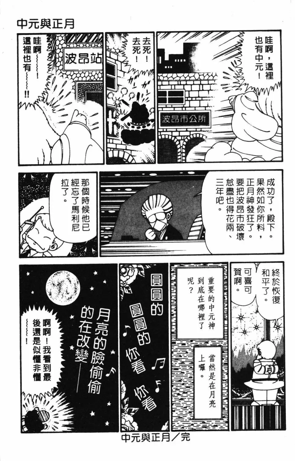 帕塔利洛! 第29卷 第69页