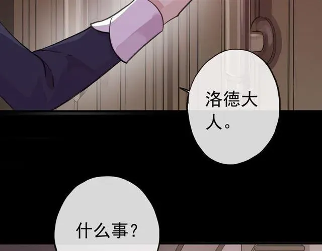 甜美的咬痕 誓约篇 第26话 命悬一线 第69页